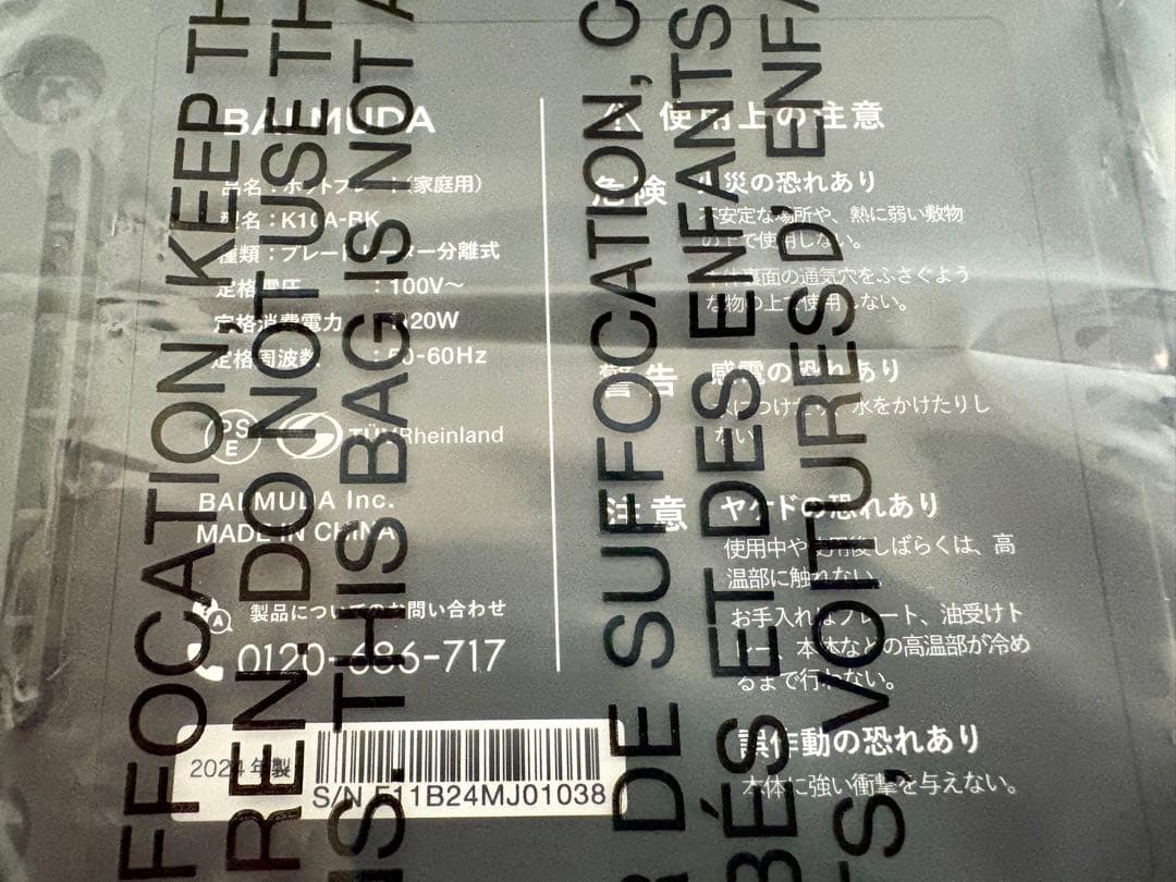 BALMUDA The Plate Pro ホットプレート（グリドル&カバー付）