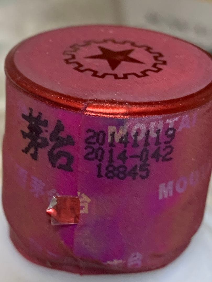 中国茅台酒(マオタイシュ) 500ml 53度 2014年 クラス付き