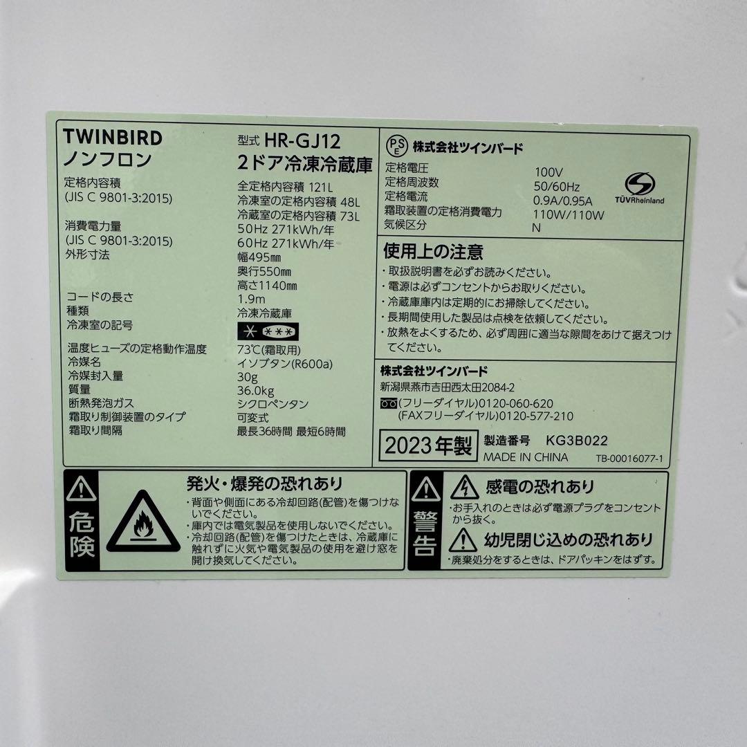 C7133★2023年製★未使用に近い★ツインバード冷蔵庫ミラーブラック鏡洗濯機