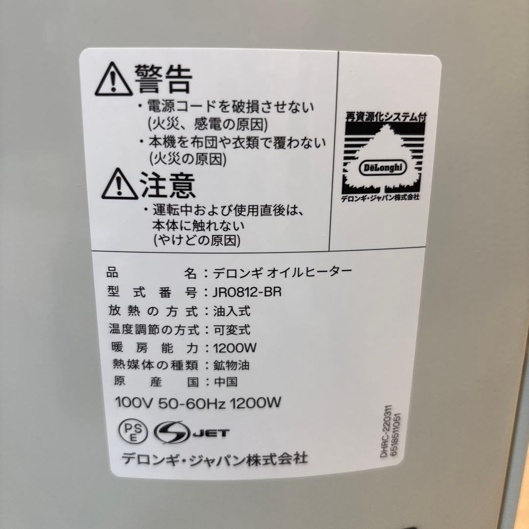 DeLonghi デロンギ オイルヒーター　JR0812