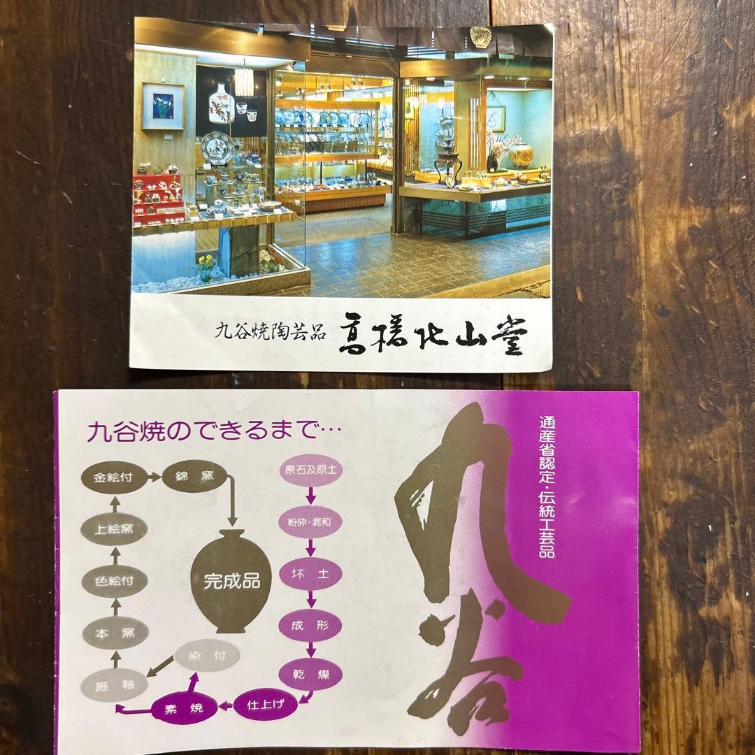 九谷焼　名工　藤村正美　扇面花鳥　金彩　手描き　銘々皿　季節の飾り皿　正月　お節