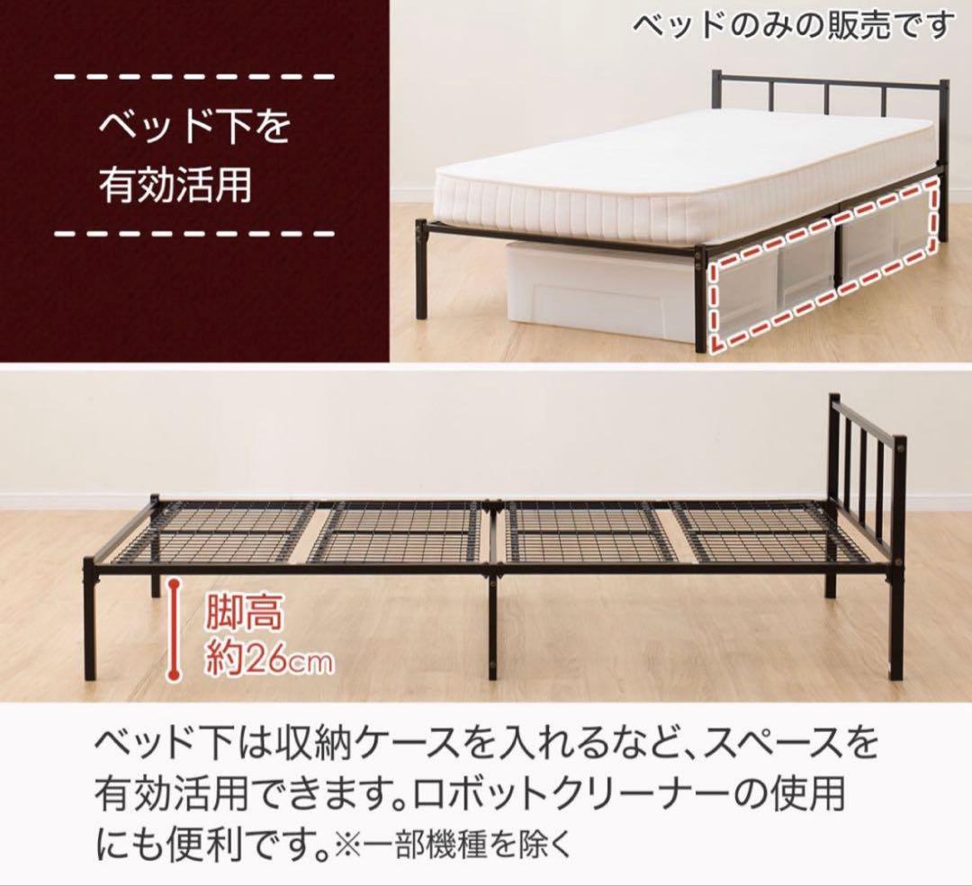 《明日まで》ニトリ　パイプベッド　バジーナFV2　シングル