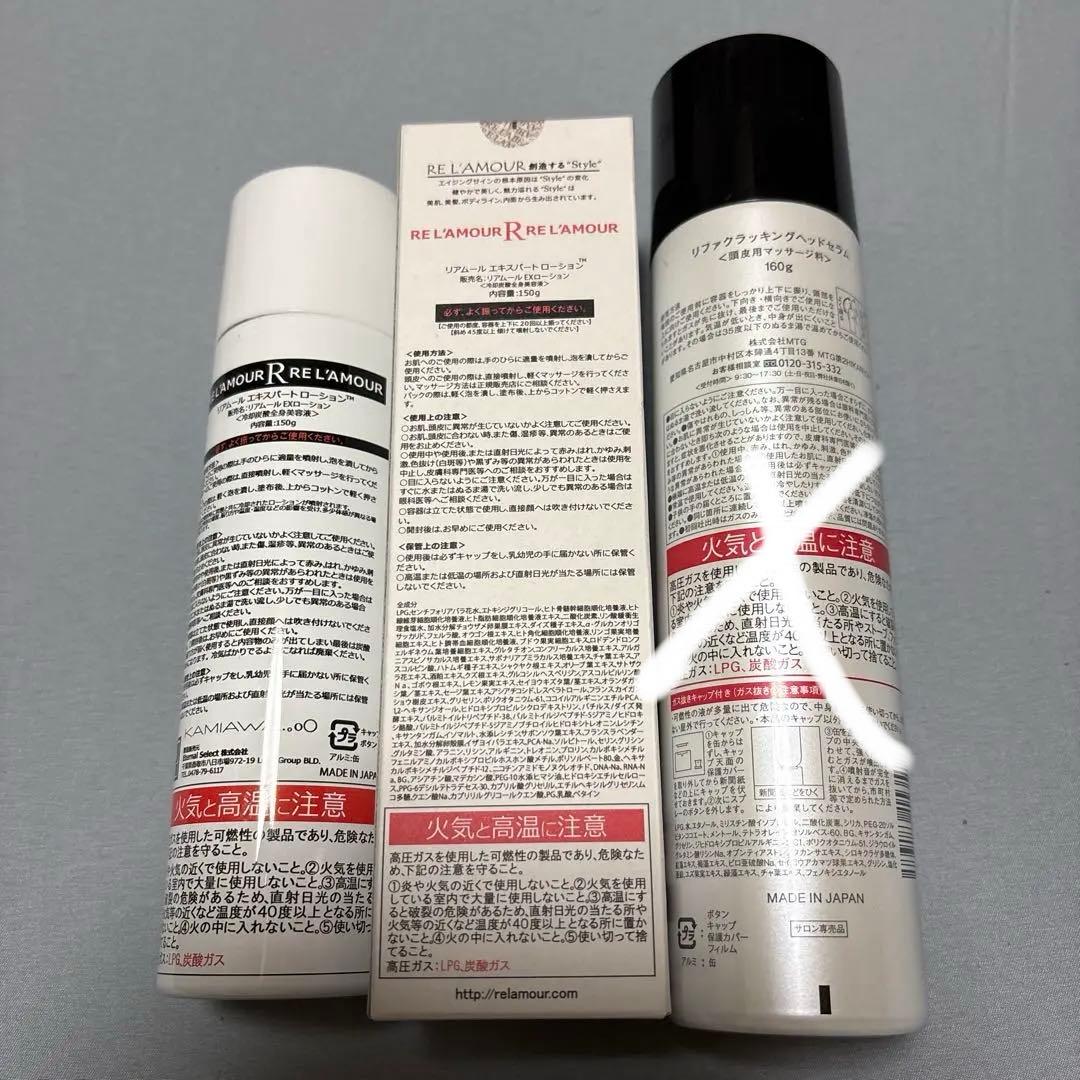 リアムール　エキスパートローション2本、