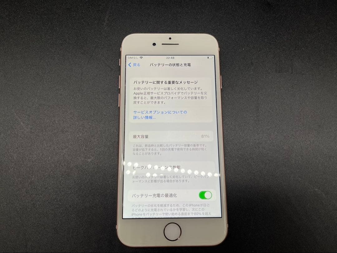 ◯iPhone8 MQ7A2J/A SIMフリー バッテリー最大容量81%