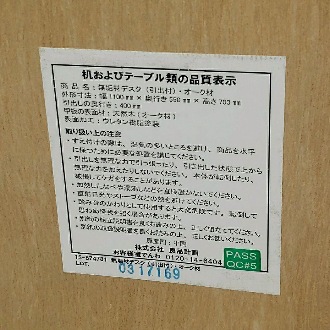 希少 廃盤 無印良品 無垢材デスク 引出付 オーク材 幅110cm 天然木