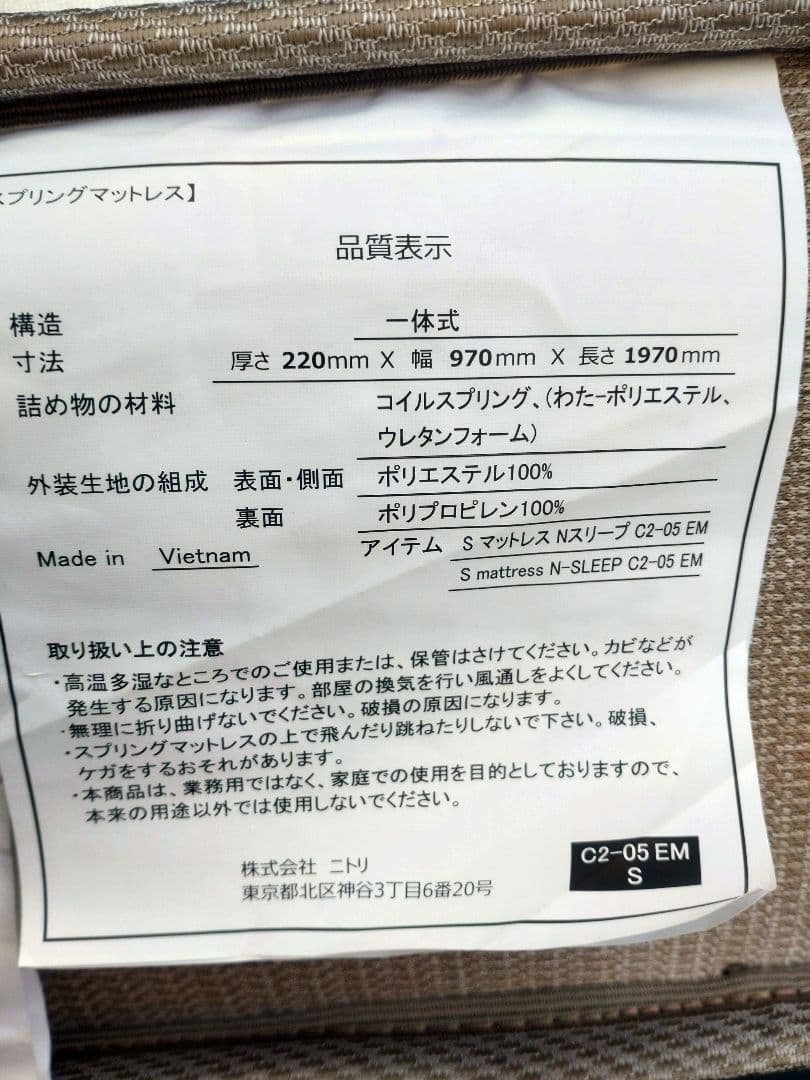 マットレス　シングルマットレス N-sleep　C2-05　ベッド　配送可