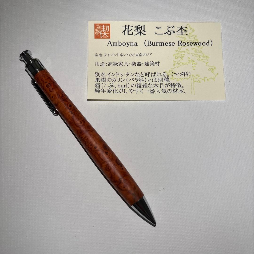 花梨　こぶ杢　工房偰