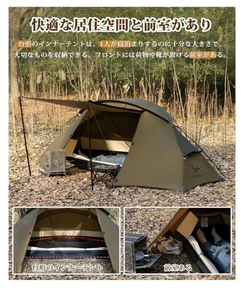 TOMOUNT ソロテント 超軽量テント 1人用
