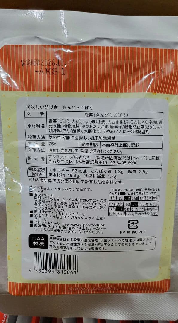 美味しい防災食　きんぴらごぼう　５０食　レトルトパウチ　アウトドア　キャンプなど