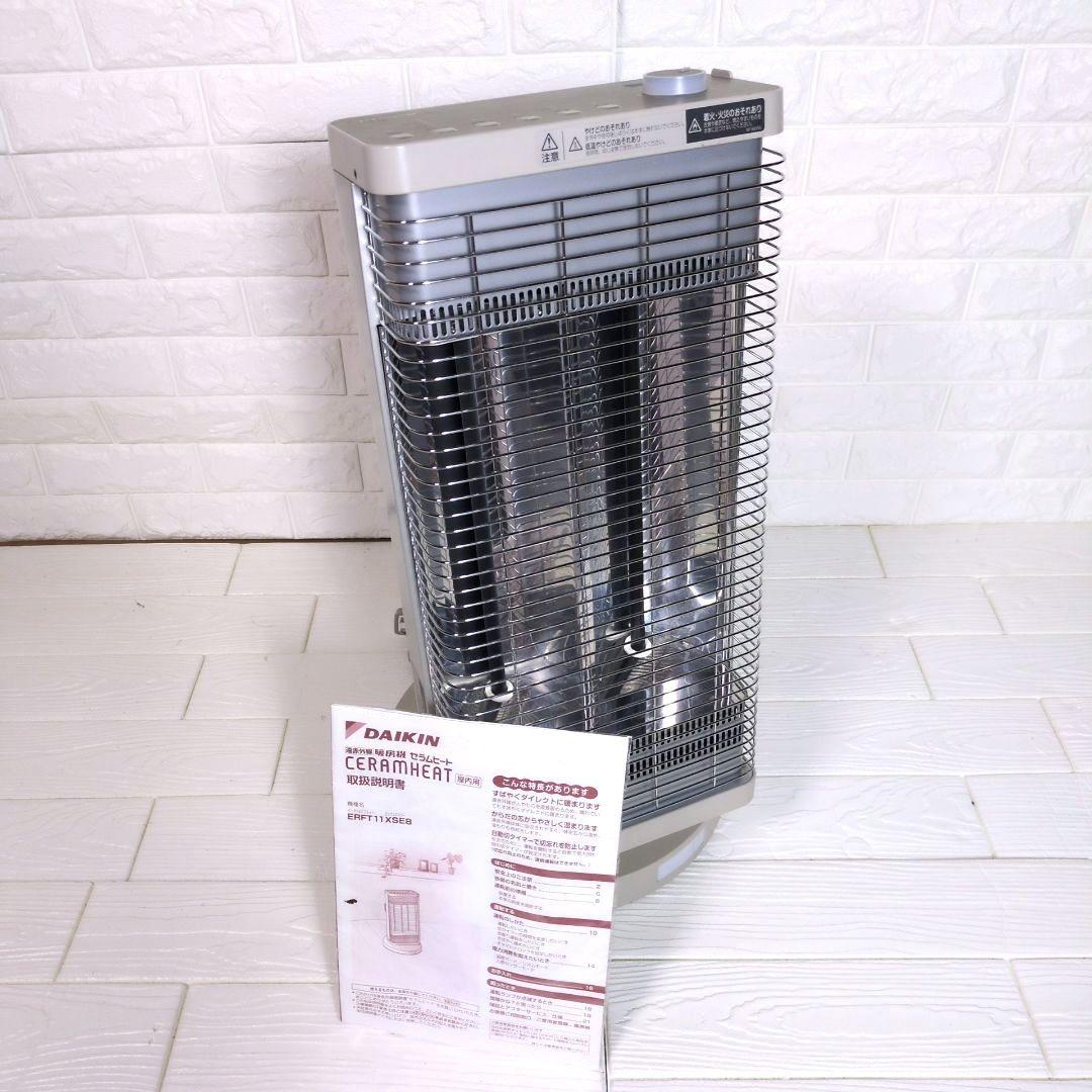 ◎美品◎　DAIKIN ダイキン セラムヒート 2020年製 遠赤外線暖房機
