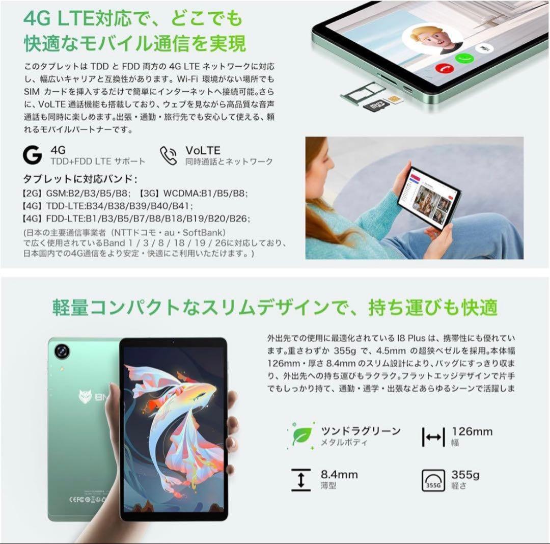 BMAX I8 Plus 8.7インチ【タブレットWi-Fi/SIM通話モデル】