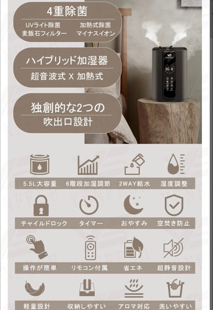 ハイブリッド加湿器　空気清浄機　大容量　5.5L　4重除菌　12段階調節