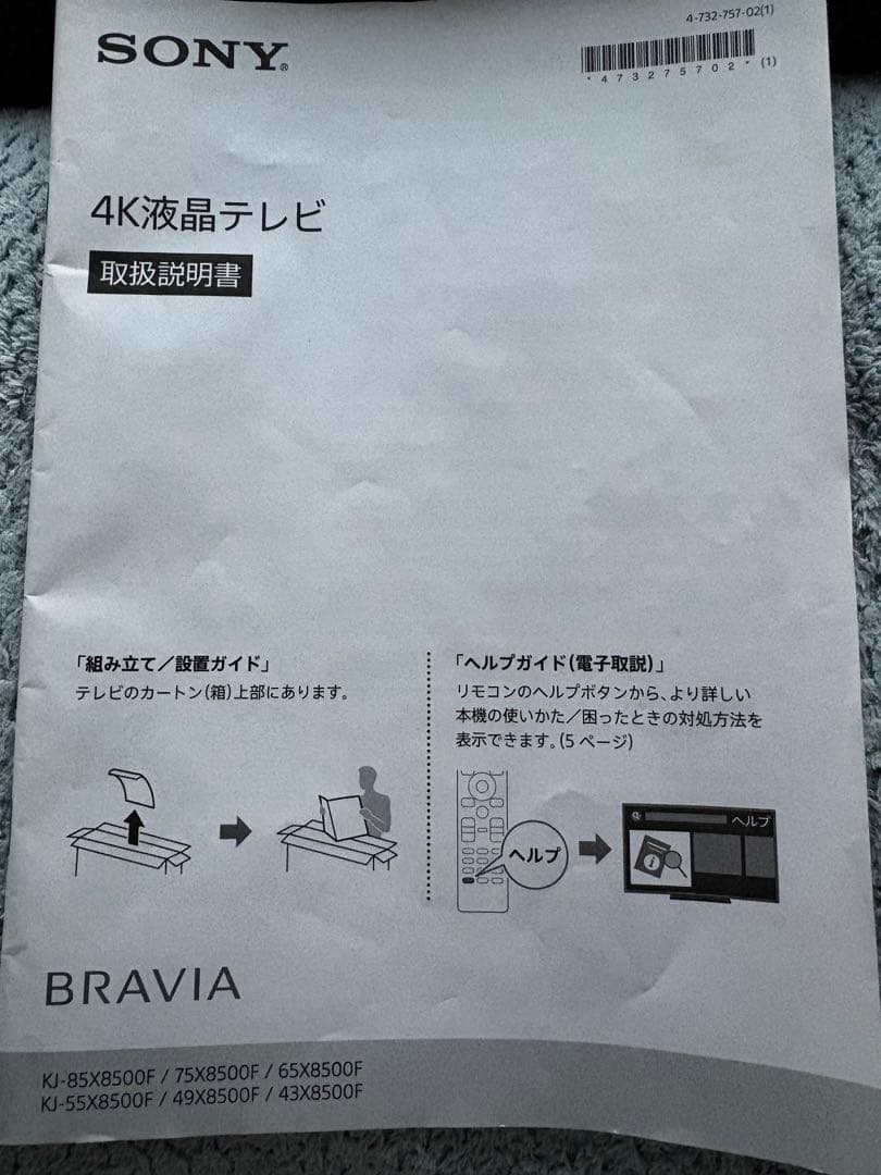 SONY 4K液晶テレビ BRAVIA ジャンク品