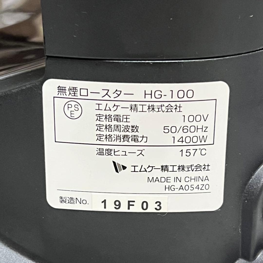MK エムケー精工　無煙ロースター　HG-100