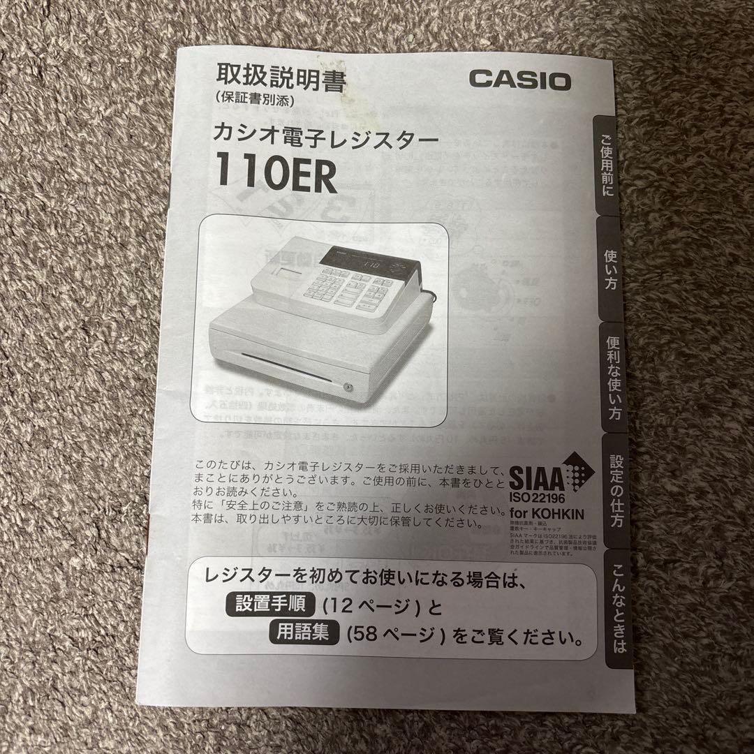 ジャンク品　CASIO 電子レジスター 110ER