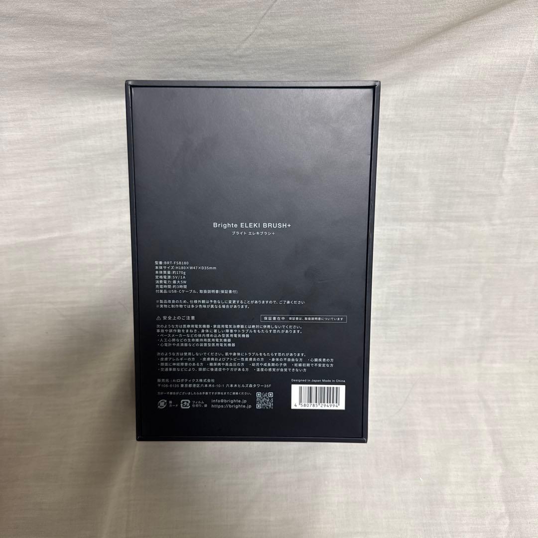 ブライト　エレキブラシプラス　Brighte ELEKI BRUSH＋新品未使用