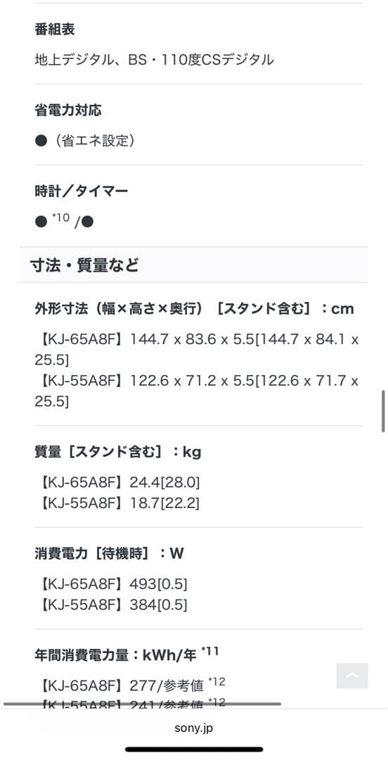 トト　SONY ブラビア4K有機EL 55v型