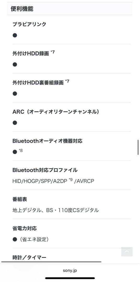 トト　SONY ブラビア4K有機EL 55v型