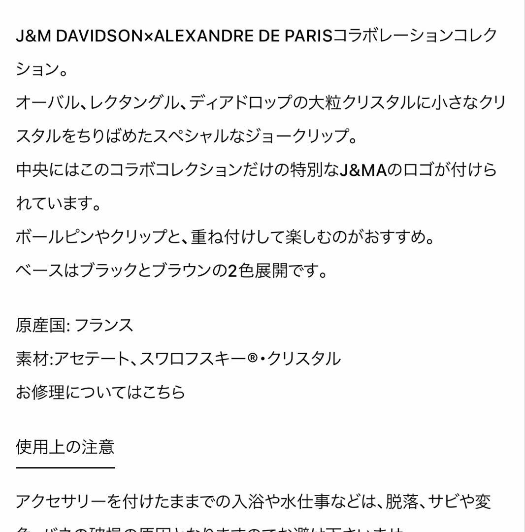 ALEXANDRE DE PARIS コラボ　ビジュー ヘアバレッタ