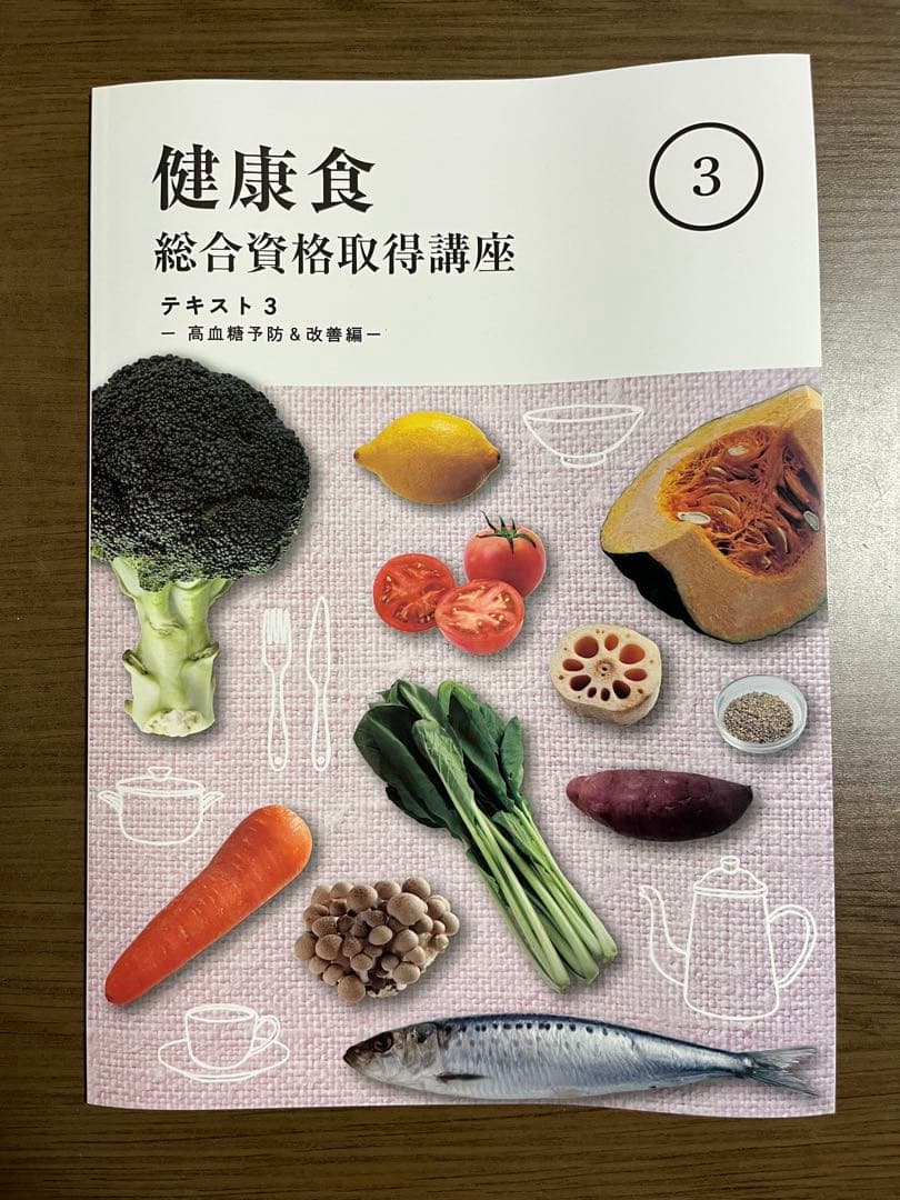 キャリカレ 健康食 総合資格取得講座