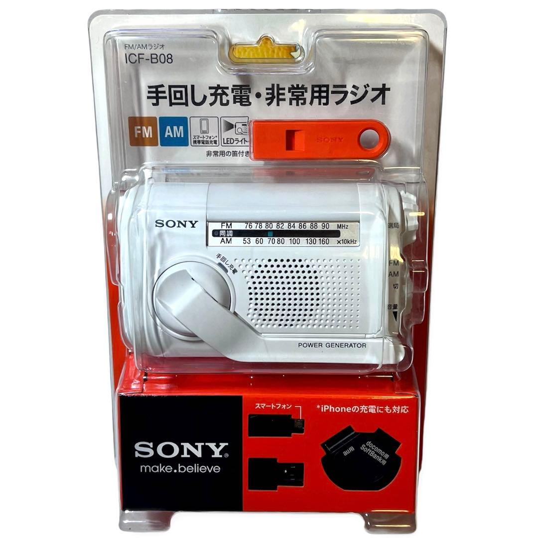 【新品未使用】ソニー FM/AMポータブルラジオ ホワイト ICF-B08/W