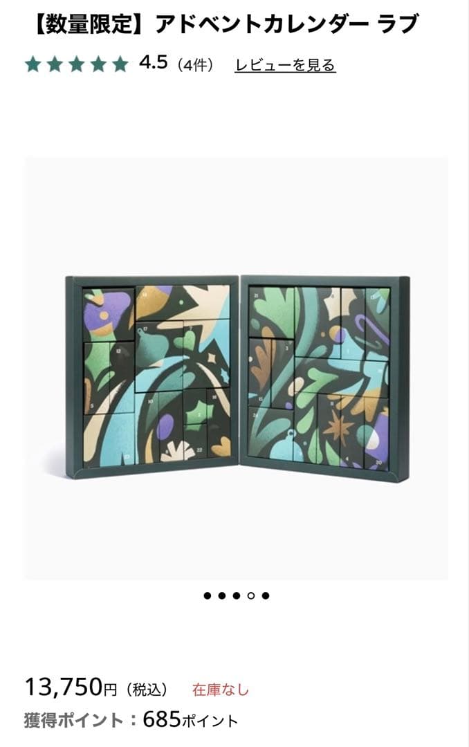 早い物勝ち新品未開封THE BODY SHOP アドベントカレンダーラブ