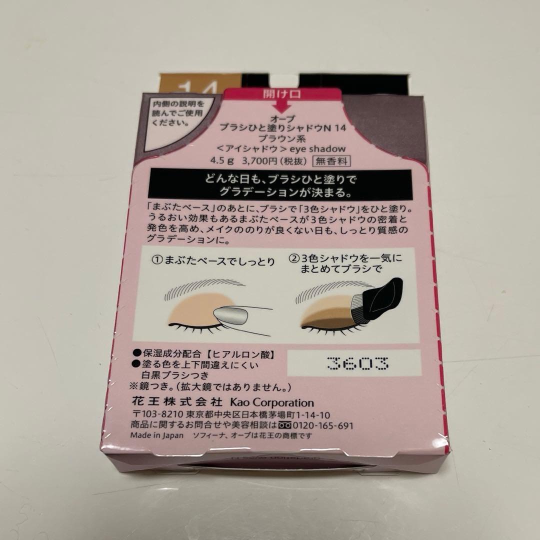 AUBE(オーブ) ブラシひと塗りシャドウN 14(ブラウン系)