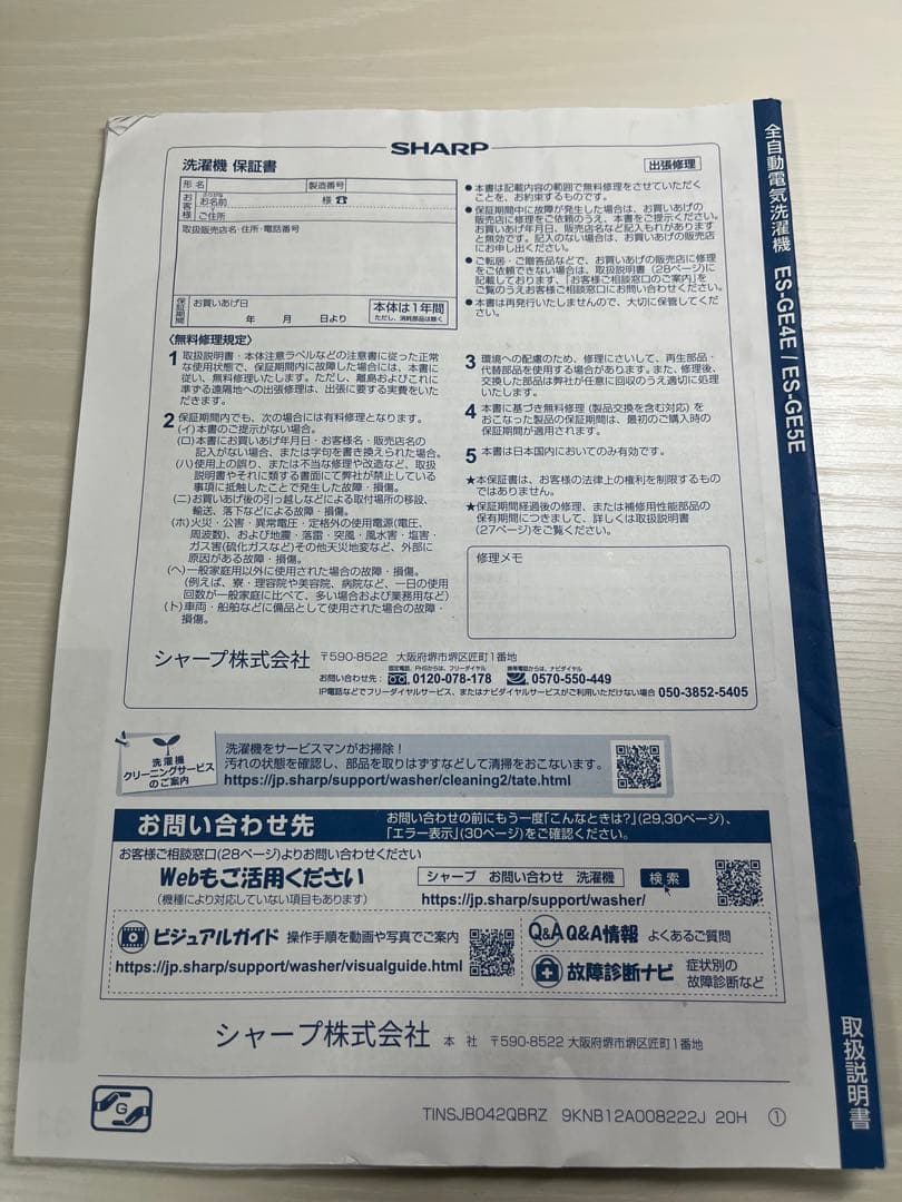 2021年製洗濯機　SHARP ES-GE4E 4.5Kg家庭用洗濯機　送料込み