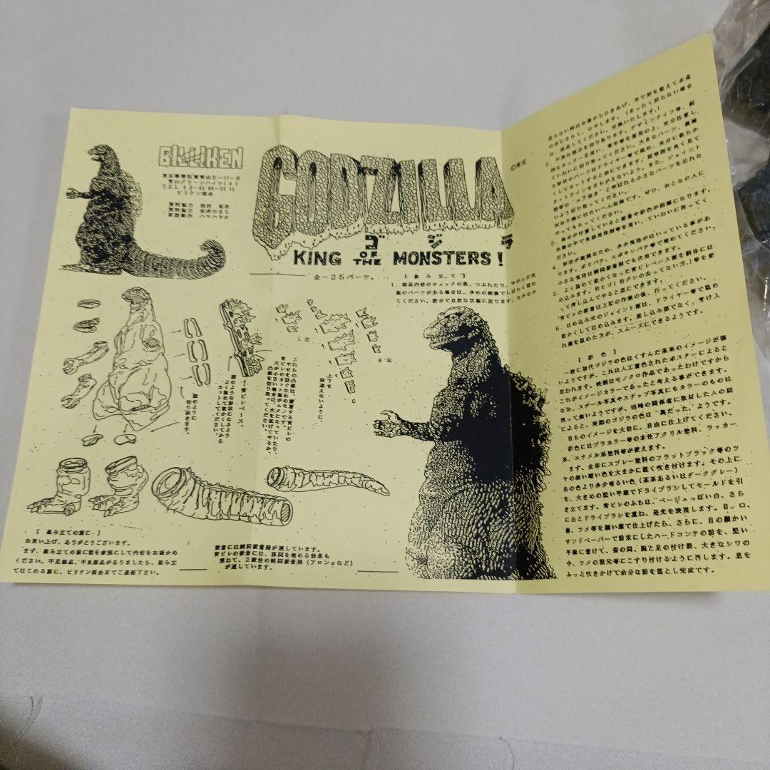 ビリケン商会　ゴジラ（54大怪獣ゴジラ）組み立てキット