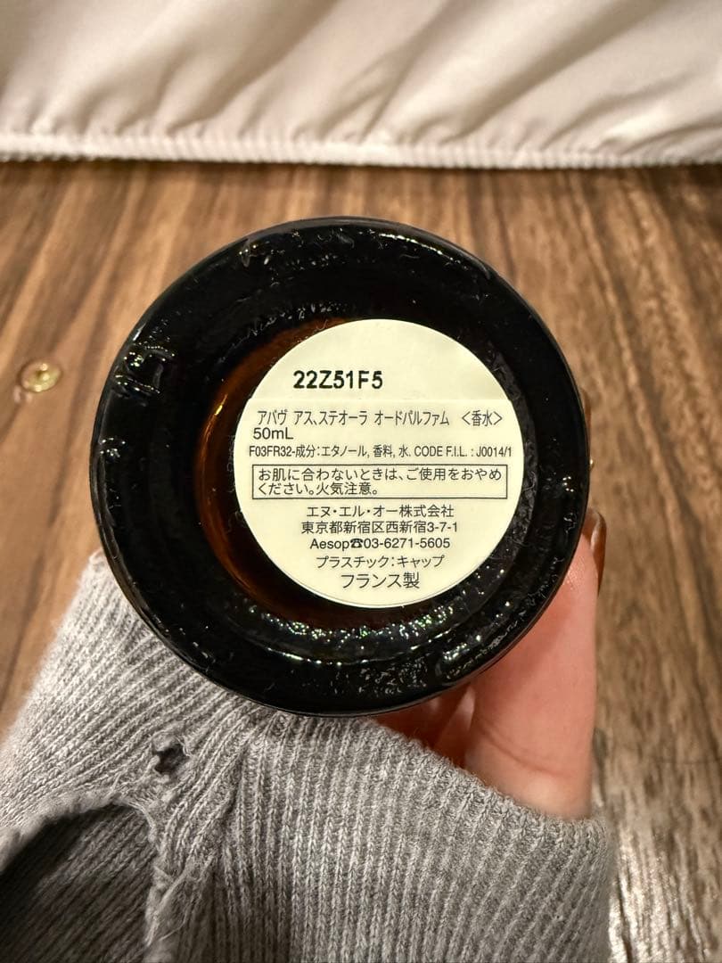 イソップ Aesop Above Us, Steorra ステオーラ 50ml