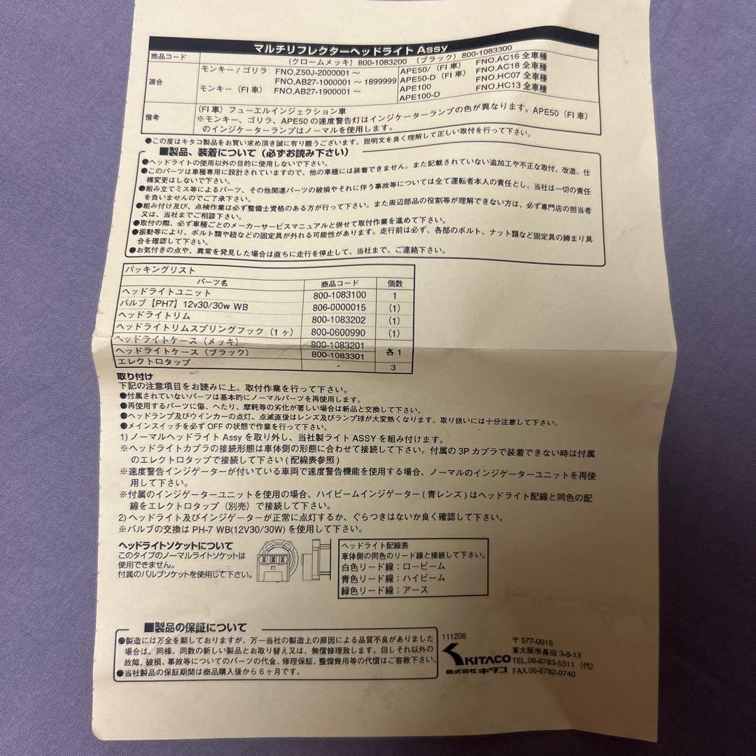 APE50.100、モンキー、ゴリラ対応マーシャルライト〔箱付き〕819