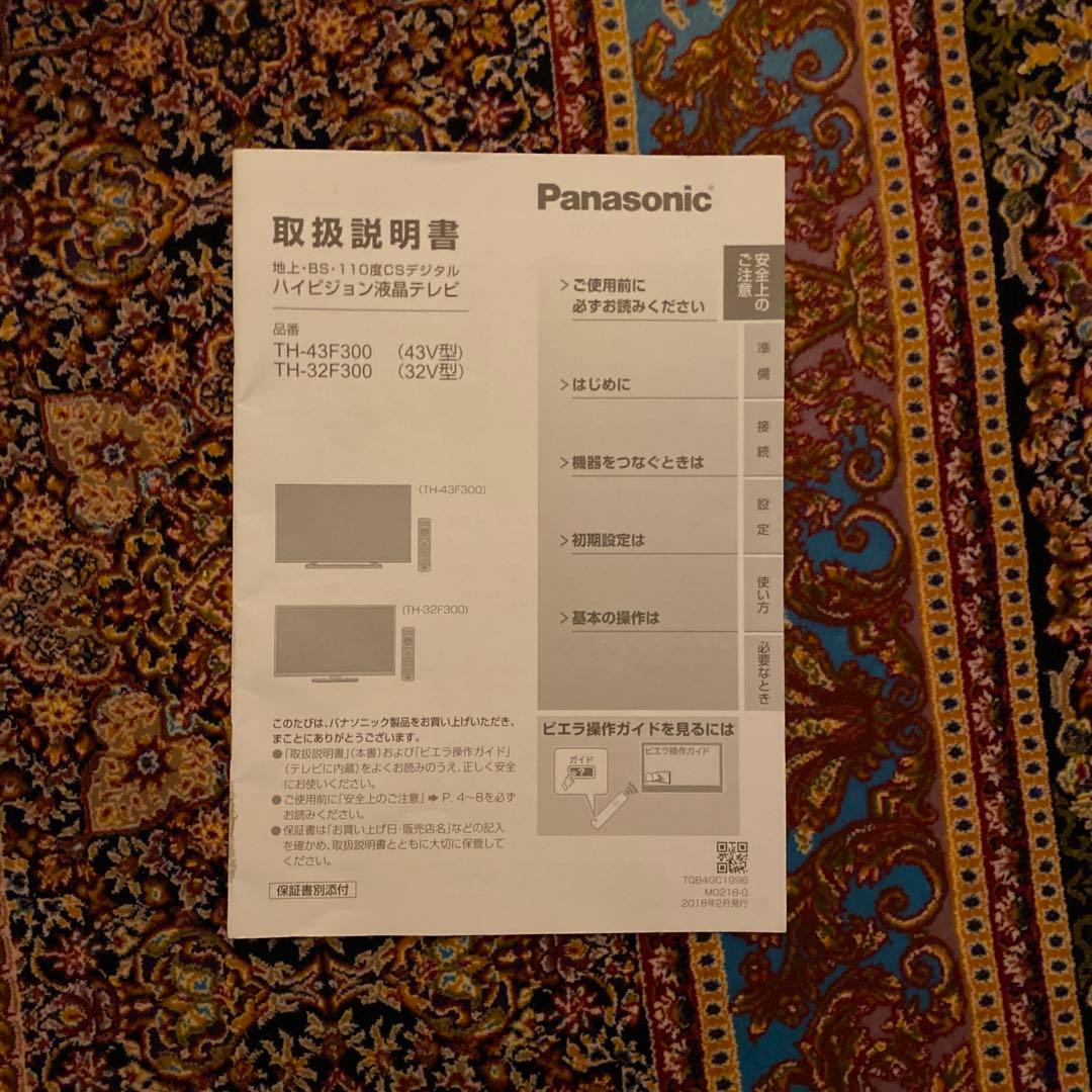 Panasonic ハイビジョン液晶テレビ Last Offer ‼️