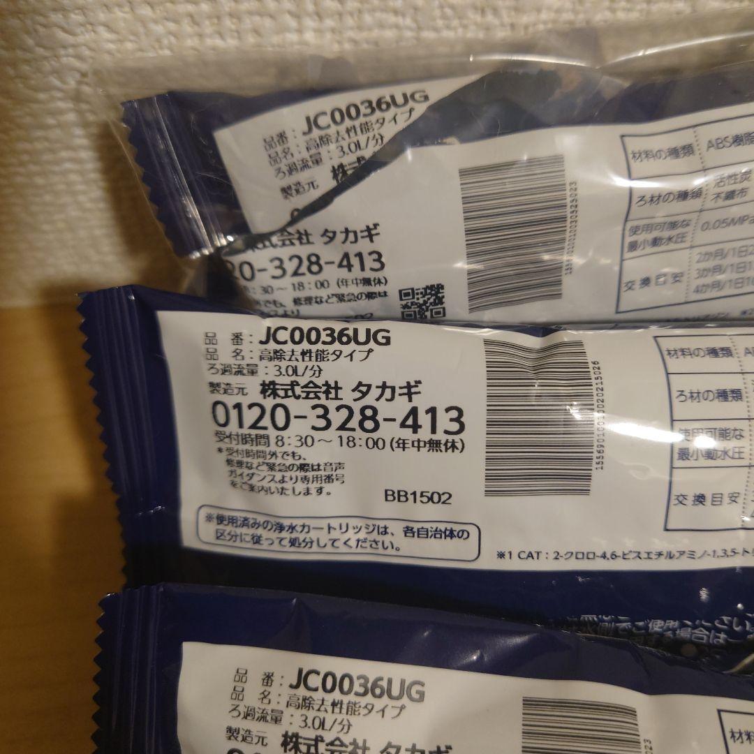 タカギみず工房浄水器用カートリッジJC0036UG 3個