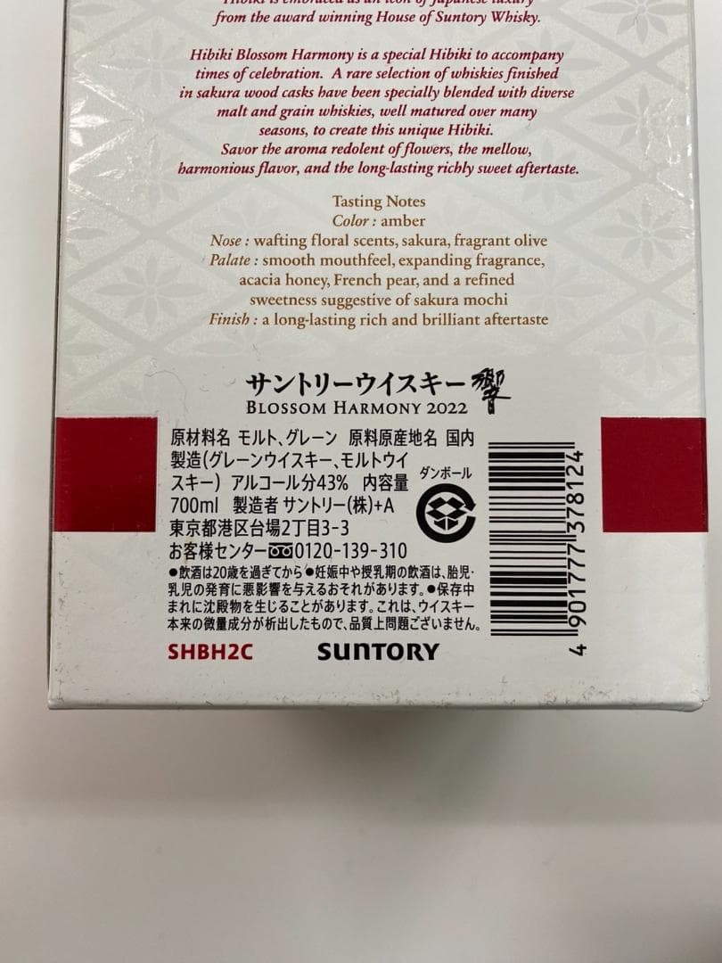 Hibiki Blossom Harmony 2022 ボトリング