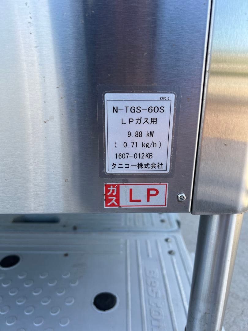 業務用煮沸式消毒槽 タニコー N-TGS-60S LPガス用