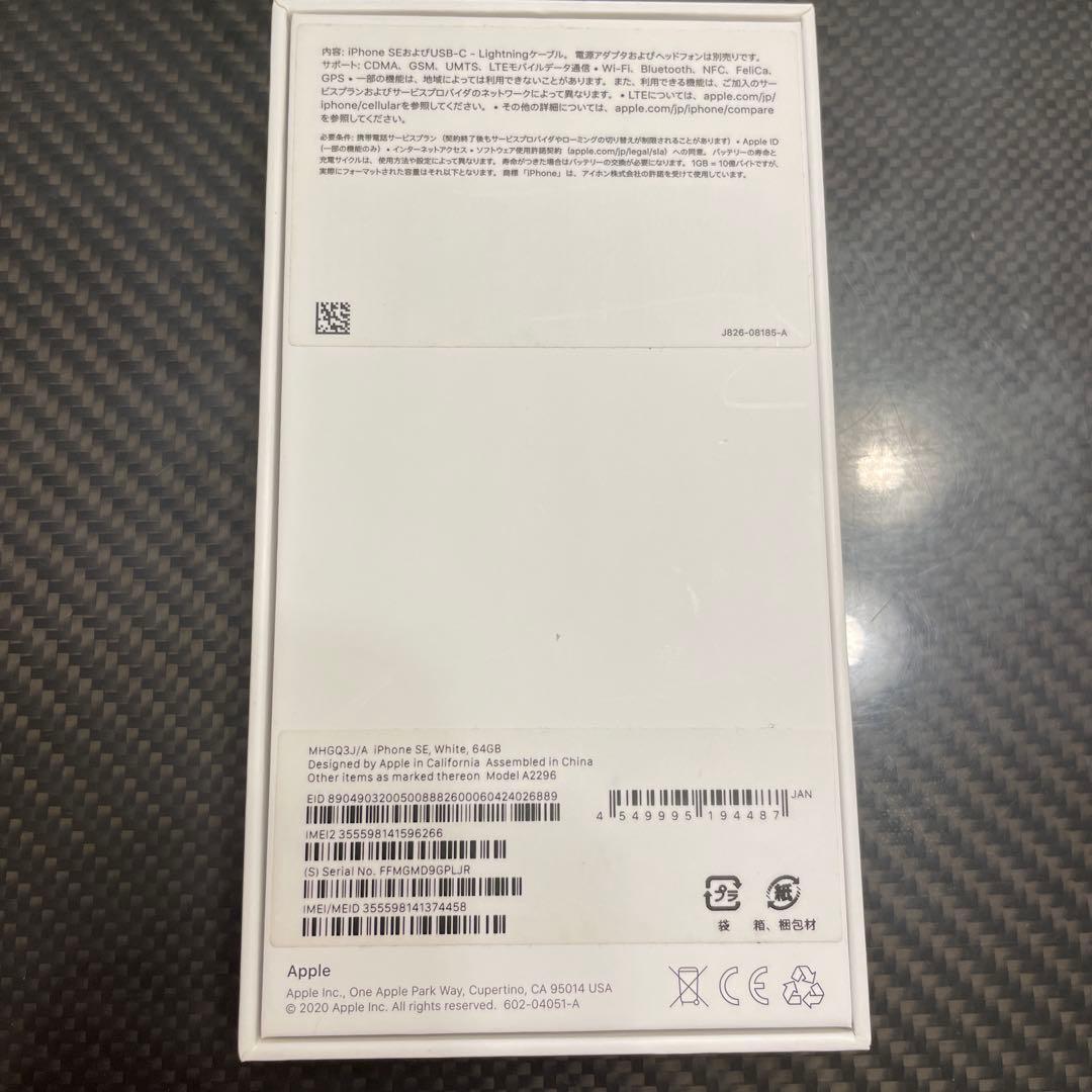 美品 iPhone SE MHGQ3J 64GB ホワイト