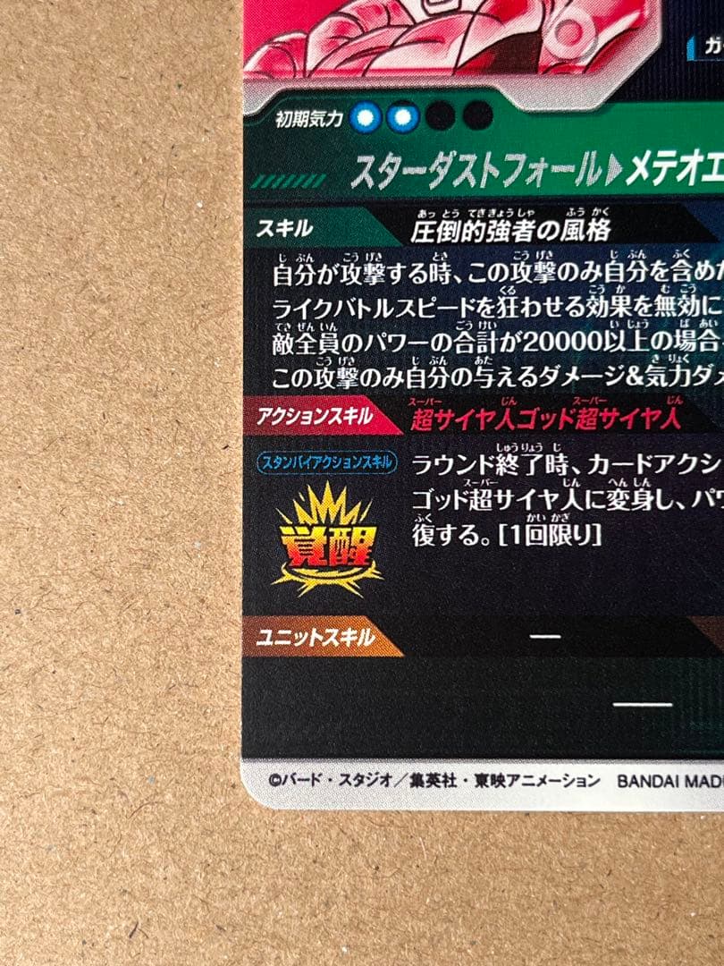 【メサイヤ】sdv8-044★ ゴジータ：BR パラレル