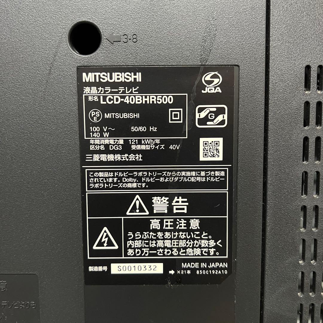 masterさん専用全国送料込三菱40型HDD &BD内蔵一体型液晶テレビ　Wチ