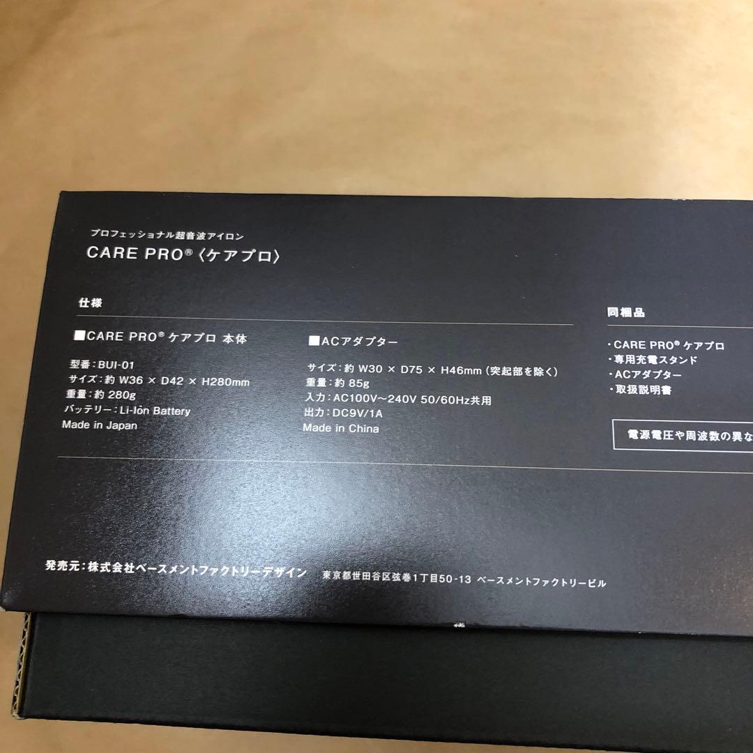 CARE PRO ケアプロ 超音波アイロン BUI-01 正規品