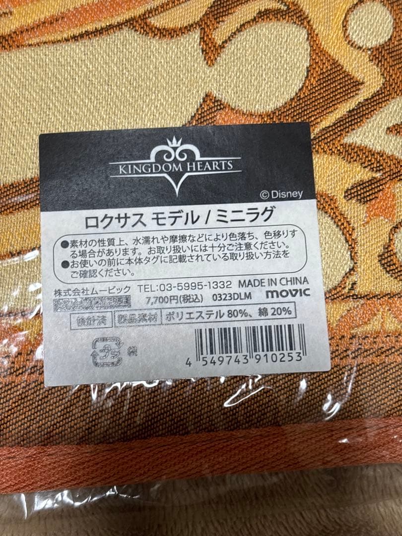 キングダムハーツ ミニラグ ロクサスモデル