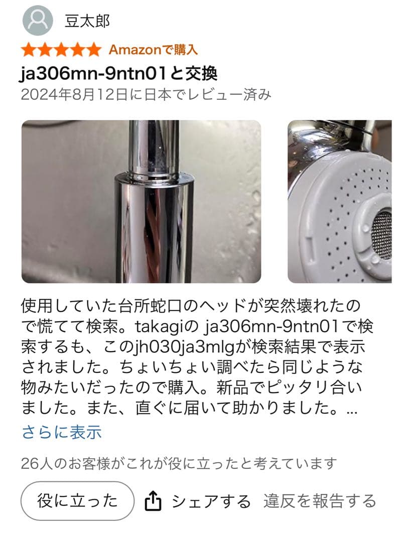 タカギ みず工房 浄水器 ヘッド本体 JH030JA3MLG （JA3-03用）