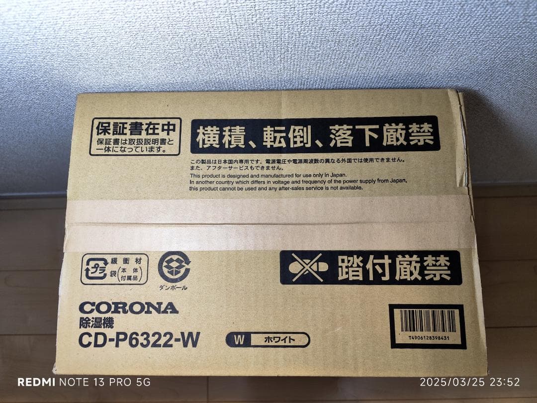 l*k様 新品　保証書付き　コロナ コンプレッサー式衣類乾燥除湿機 CD-P63