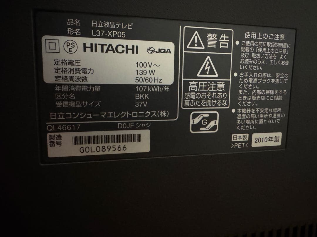 L37-XP05 日立中古液晶テレビ