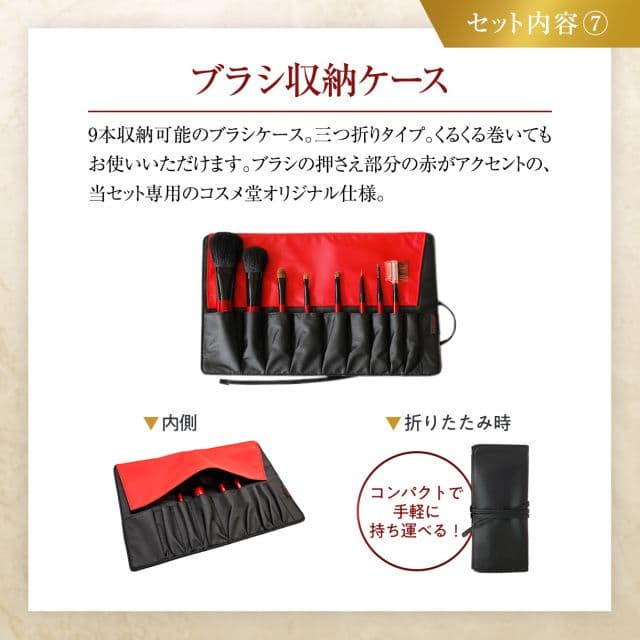 コスメ堂 熊野筆メイクブラシ8本セット