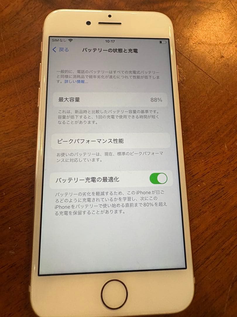 【美品】iPhone 8 256GB ゴールド
