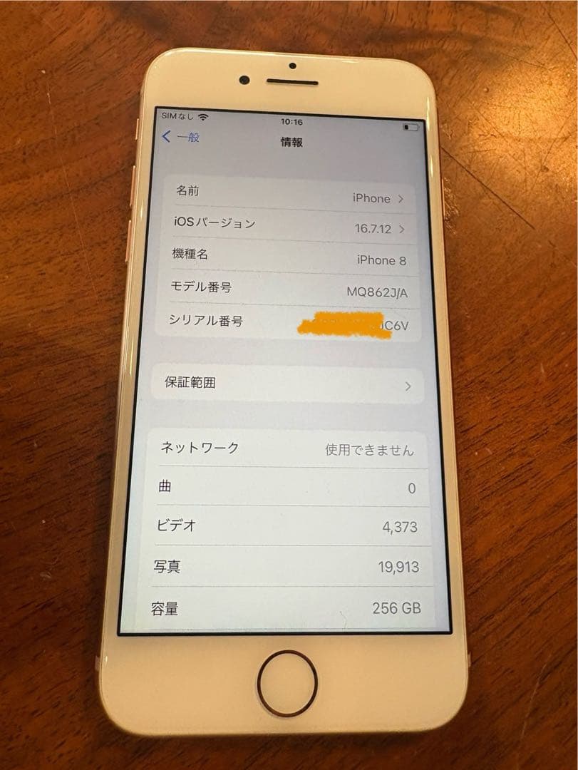 【美品】iPhone 8 256GB ゴールド