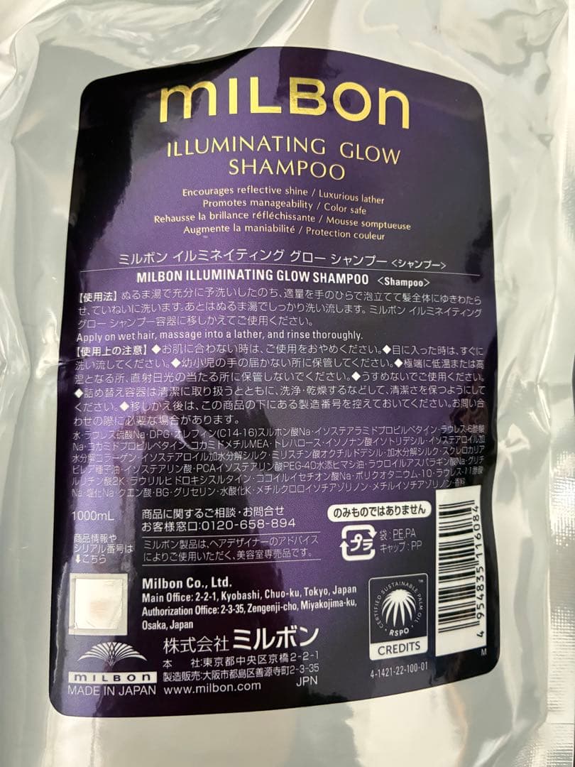 milbon ILLUMINATING GLOW シャンプー