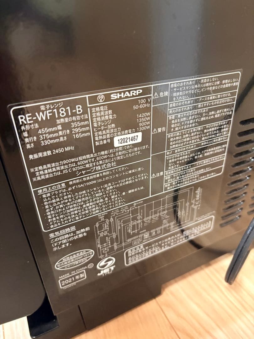 SHARP　オーブンレンジ　RE-WF181-B 2021年製