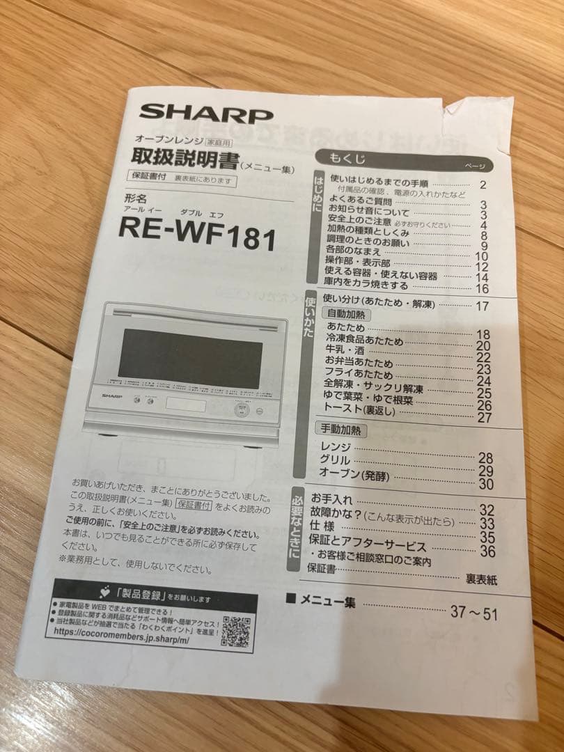 SHARP　オーブンレンジ　RE-WF181-B 2021年製
