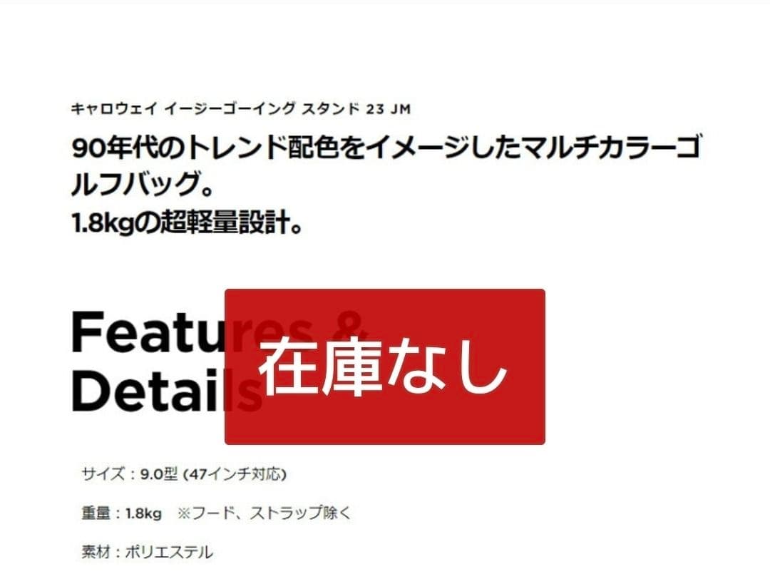 CALLAWAY キャディバックイージーゴーイング スタンド 23 JM 未使用